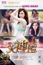 Tian Shen Zhuan series tv