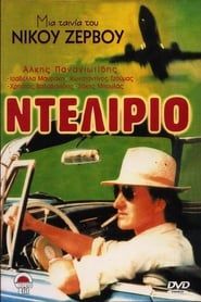 Ντελίριο (1983)