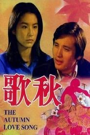 The Autumn Love Song series tv
