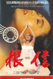 Bong-Keun (1988)