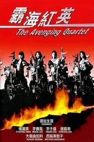 The Avenging Quartet (1993)