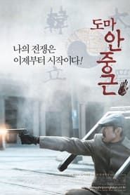 Thomas Ahn Joong-Keun series tv