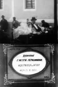 Svadba vo Bitola (1905)
