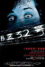 No. 32, B District series tv