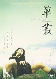 Osaka Erotic Love Story: Kusamura (2005)