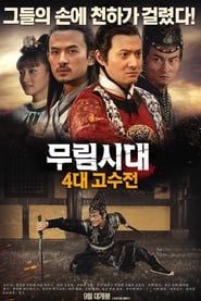 Changan Swordsmen 1st - A Mystery Of God's Wrath (2016)