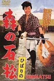 Ishimatsu: the One-Eyed Avenger (1960)