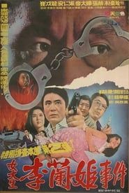 Special Investigation Unit: The Case of College Girl Lee Nan-hee (1973)