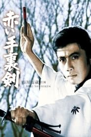 Bloody Shuriken (1965)