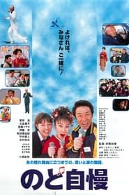 Amateur Singing Contest (1999)