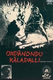 Ondanondu Kaladalli series tv