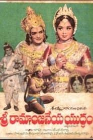 Sri Ramaanjaneya Yuddham series tv