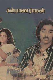 கல்யாணராமன் (1979)