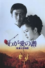 Bloom in the Moonlight “The Story of Rentaro Taki” series tv