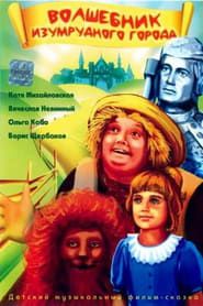 The Wizard of the Emerald City series tv