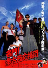 The West Tako Cheerleaders (1987)
