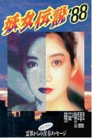 Monster Woman '88 (1988)