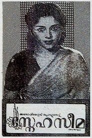 സ്നേഹസീമ (1954)
