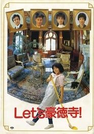 Let's Gotokuji (1987)