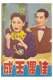 Perfect Match (1952)