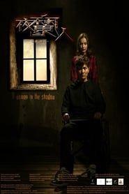 A Woman in the Shadow (2016)