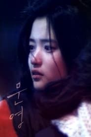 Moon-young series tv