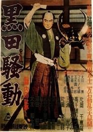 The Kuroda Affair (1956)