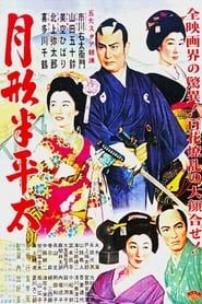 Tsukigata Hanpeita 1952 streaming