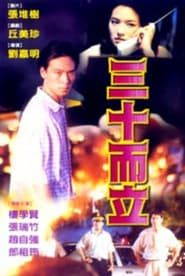 Flame (1997)