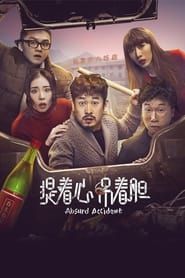 Absurd Accident (2016)