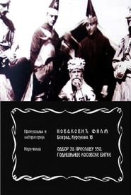 The Celebration of 550th Anniversary of the Kosovo Battle (1939)