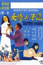 浪子與修女 (1971)