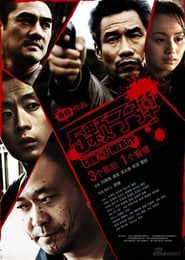 Gun of Mercy (2008)