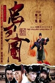 新忠烈图 (2007)