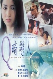 Ｑ畸戀人 (2000)
