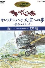 The World, The Journey Of My Heart - Traveler: Animation Film Director Hayao Miyazaki series tv