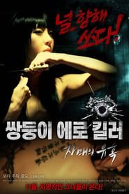 Erotic Twin Killers - The Seduction of the Sisters 2016 streaming
