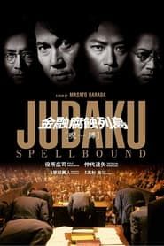 Jubaku: Spellbound 1999 streaming
