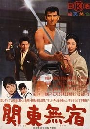 関東無宿 (1963)