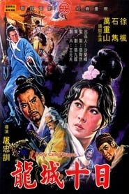 A City Called Dragon 1970 streaming