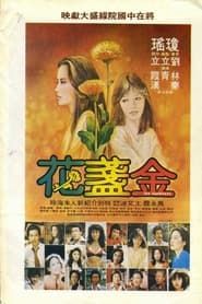 The Marigolds (1980)