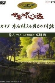 The World, The Journey Of My Heart - Traveler: Animation Film Director Isao Takahata series tv