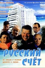Russian Account series tv
