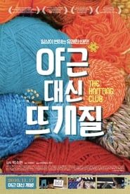 The Knitting Club series tv