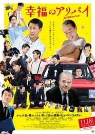 Kofuku no Alibi: Picture series tv