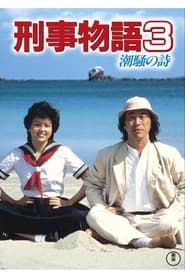Karate Cop 3 (1984)