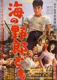 海の野郎ども (1957)