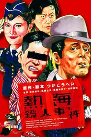 Atami Murder Case series tv