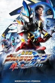 Ultraman Orb The Movie: I'm Borrowing the Power of Your Bonds! series tv