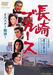 Nagasaki Blues (1969)